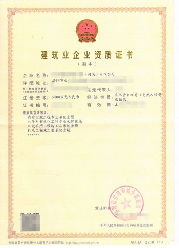 建筑業企業資質證書